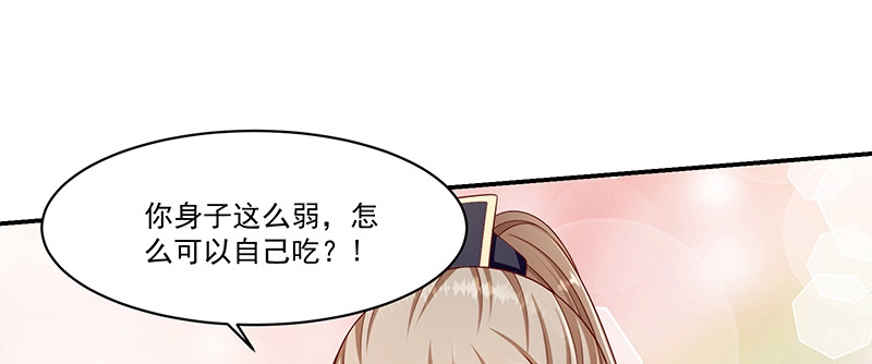 《蛇蝎不好惹：弃后也妖娆》第一百零三话上 朕帮你吹吹 第77页