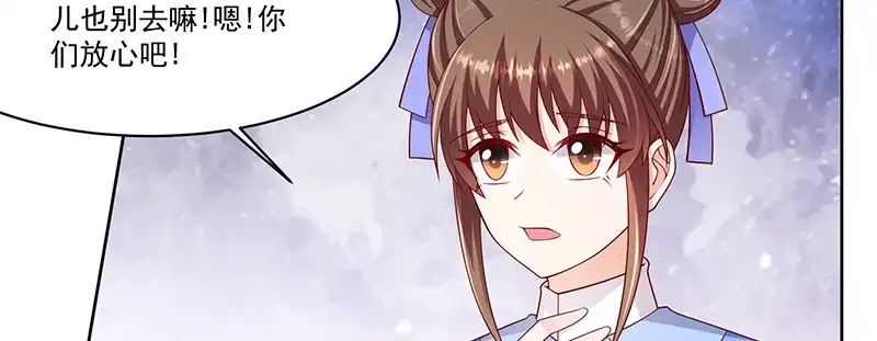 《蛇蝎不好惹：弃后也妖娆》第一百零三话上 朕帮你吹吹 第57页