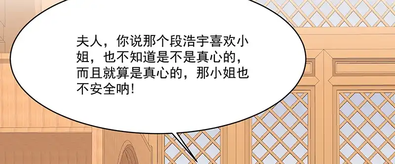 《蛇蝎不好惹：弃后也妖娆》第一百零三话上 朕帮你吹吹 第24页