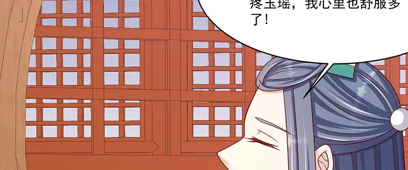 《蛇蝎不好惹：弃后也妖娆》第一百零三话上 朕帮你吹吹 第33页