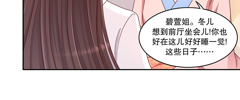 《蛇蝎不好惹：弃后也妖娆》第一百零三话上 朕帮你吹吹 第9页