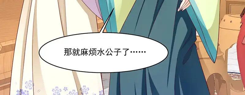 《蛇蝎不好惹：弃后也妖娆》第一百零三话上 朕帮你吹吹 第62页