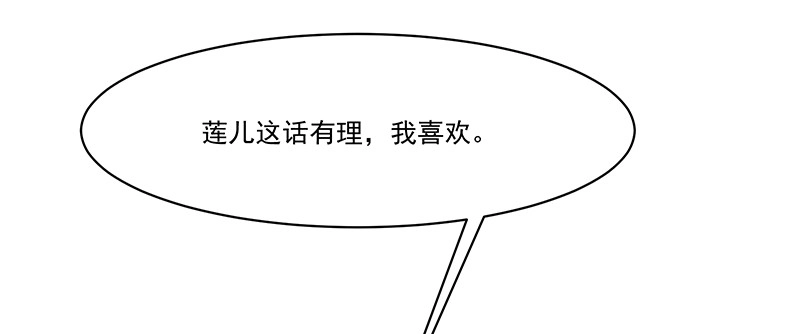 《蛇蝎不好惹：弃后也妖娆》第一百零三话上 朕帮你吹吹 第44页