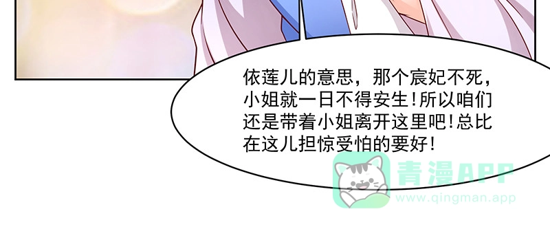 《蛇蝎不好惹：弃后也妖娆》第一百零三话上 朕帮你吹吹 第31页
