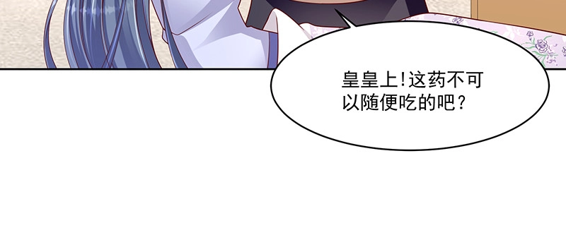 《蛇蝎不好惹：弃后也妖娆》第一百零三话上 朕帮你吹吹 第84页