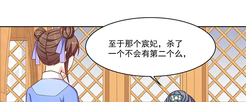 《蛇蝎不好惹：弃后也妖娆》第一百零三话上 朕帮你吹吹 第37页