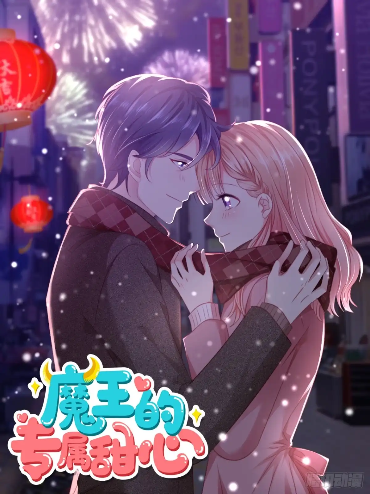 《蛇蝎不好惹：弃后也妖娆》第一百零三话上 朕帮你吹吹 第100页