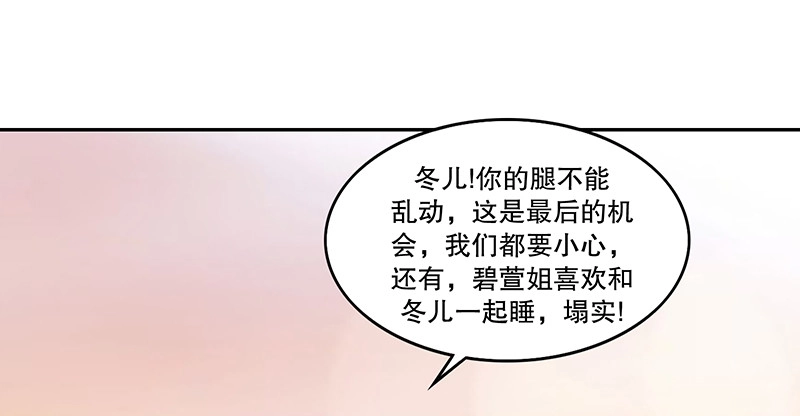 《蛇蝎不好惹：弃后也妖娆》第一百零三话上 朕帮你吹吹 第10页