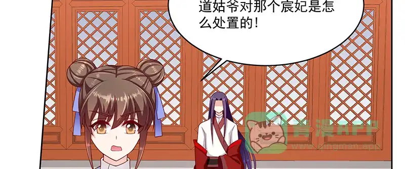《蛇蝎不好惹：弃后也妖娆》第一百零三话上 朕帮你吹吹 第41页