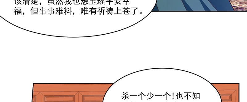 《蛇蝎不好惹：弃后也妖娆》第一百零三话上 朕帮你吹吹 第40页