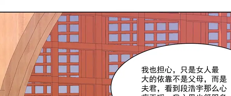 《蛇蝎不好惹：弃后也妖娆》第一百零三话上 朕帮你吹吹 第32页