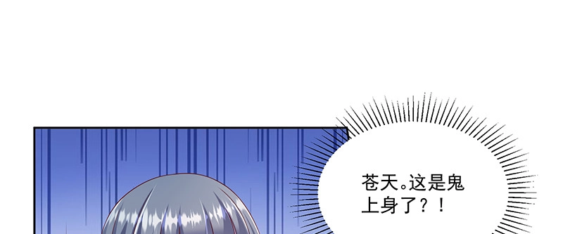 《蛇蝎不好惹：弃后也妖娆》第一百零三话上 朕帮你吹吹 第88页