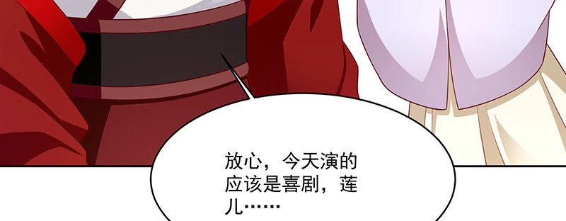 《蛇蝎不好惹：弃后也妖娆》第一百零三话上 朕帮你吹吹 第55页