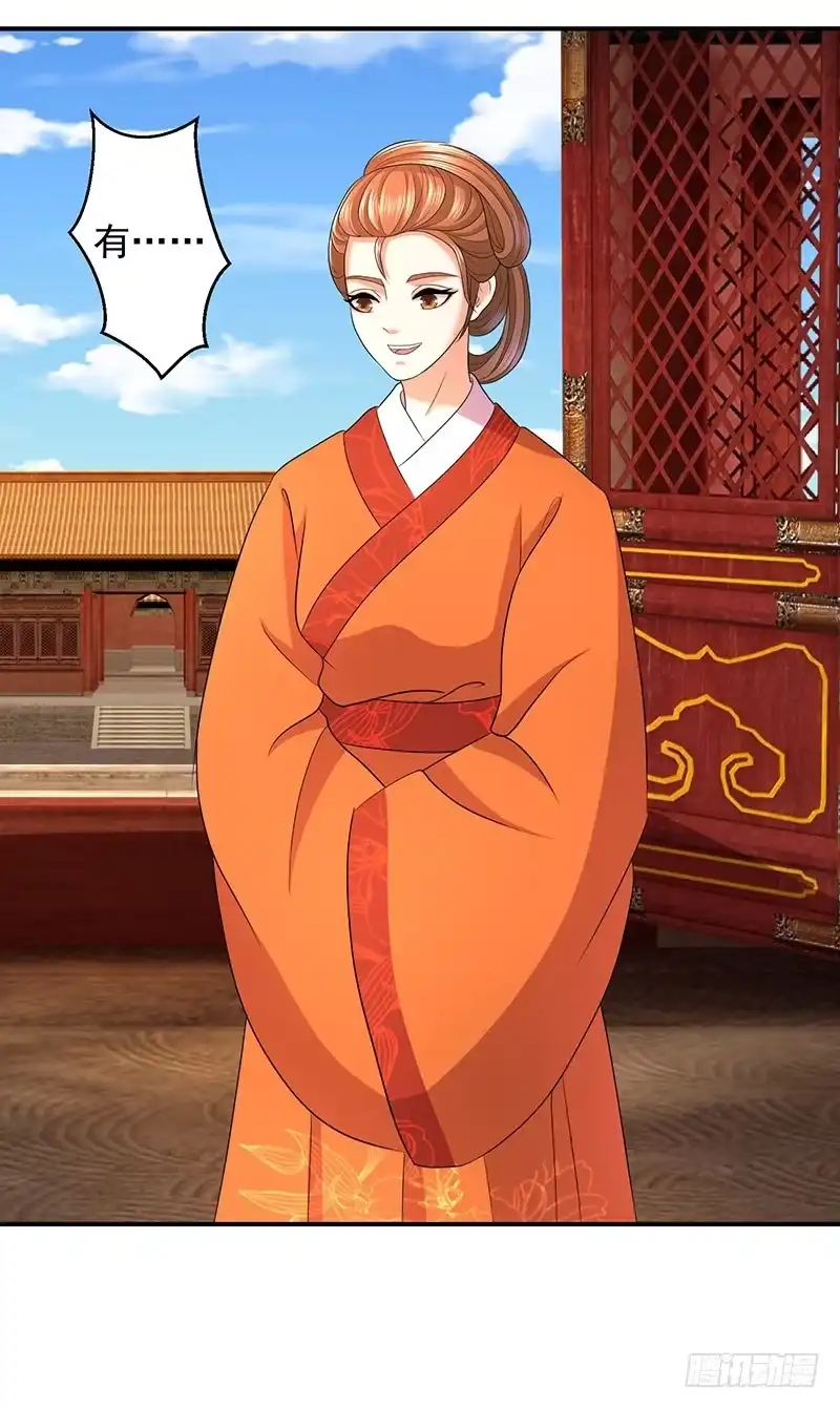 《蛇蝎不好惹：弃后也妖娆》爱妃的茶真好喝 第8页