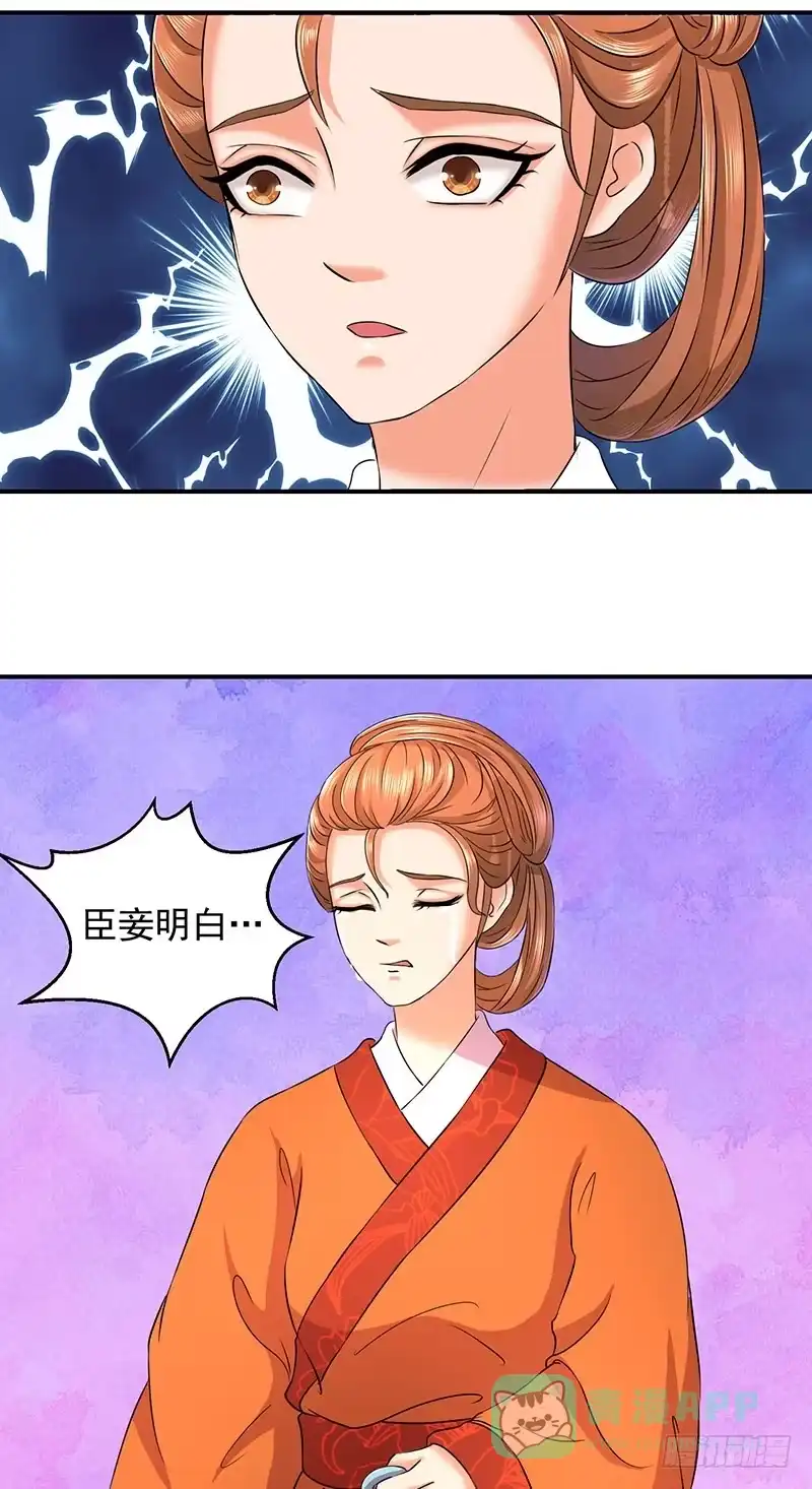 《蛇蝎不好惹：弃后也妖娆》爱妃的茶真好喝 第11页
