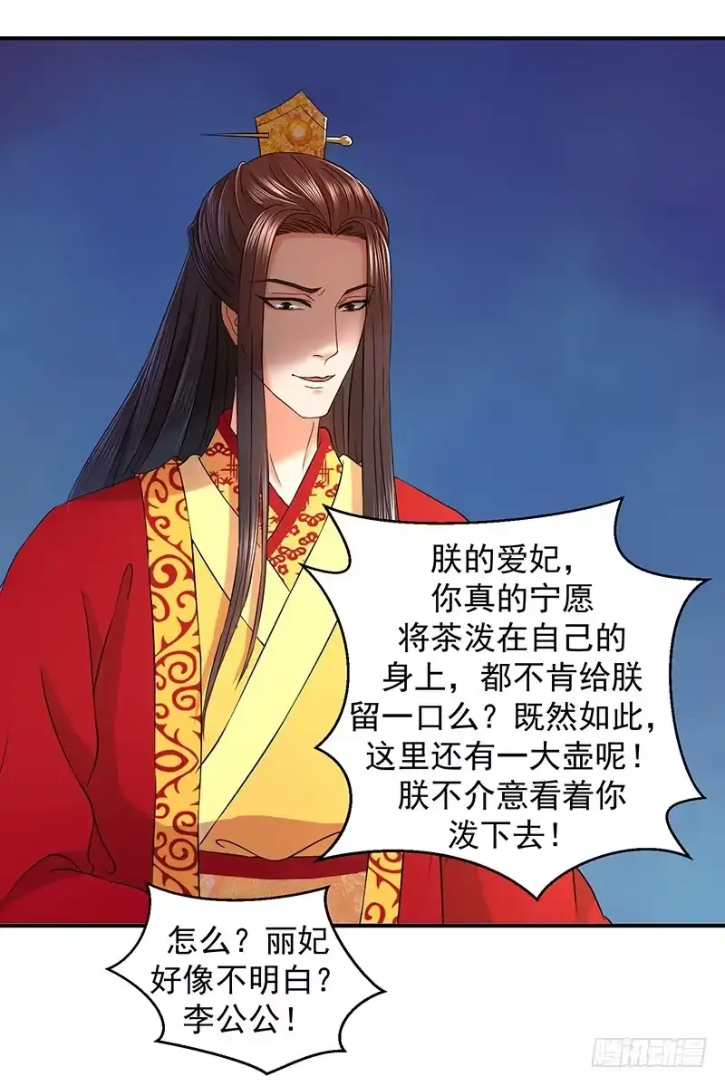 《蛇蝎不好惹：弃后也妖娆》爱妃的茶真好喝 第10页