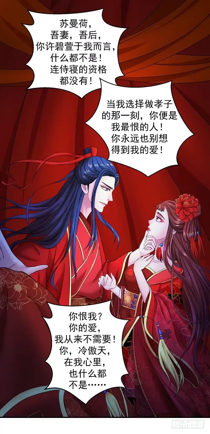 《蛇蝎不好惹：弃后也妖娆》爱妃的茶真好喝 第13页
