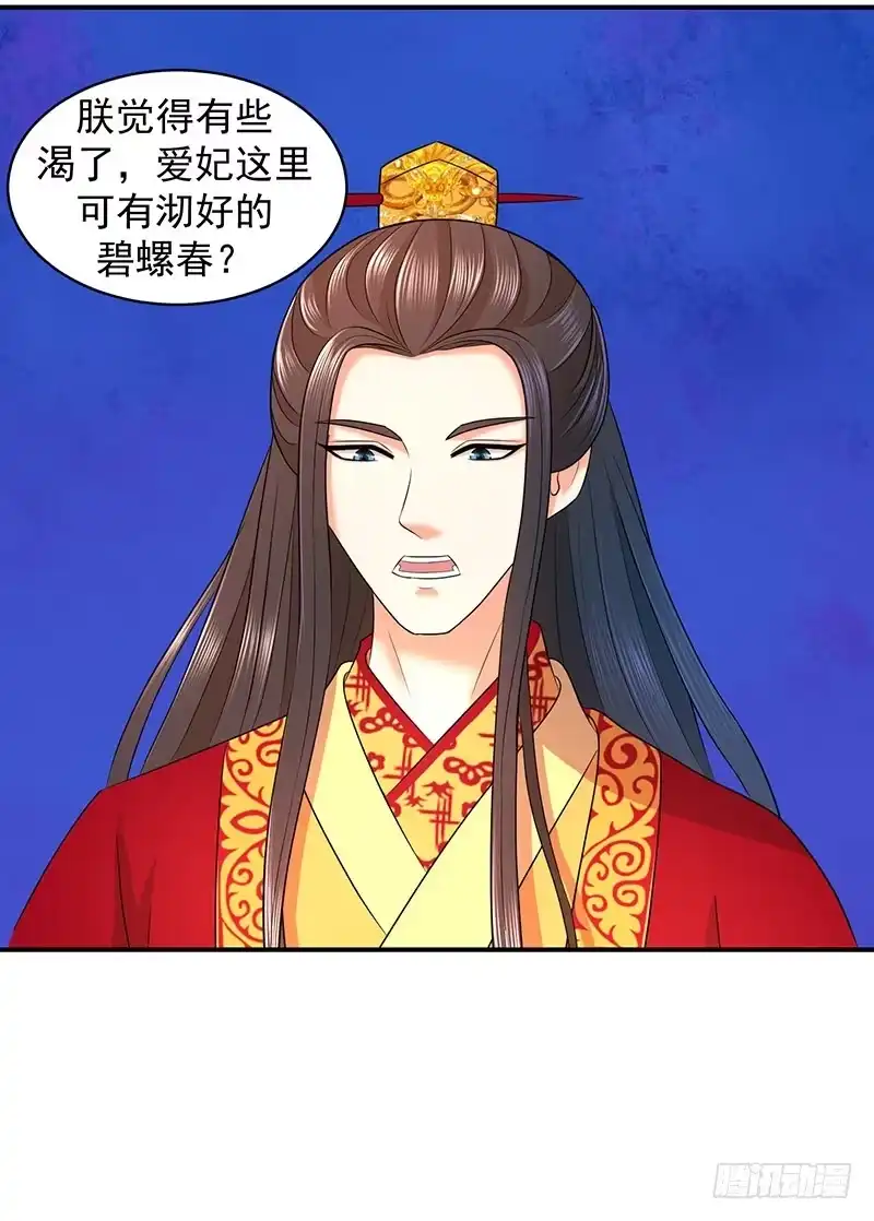 《蛇蝎不好惹：弃后也妖娆》爱妃的茶真好喝 第7页