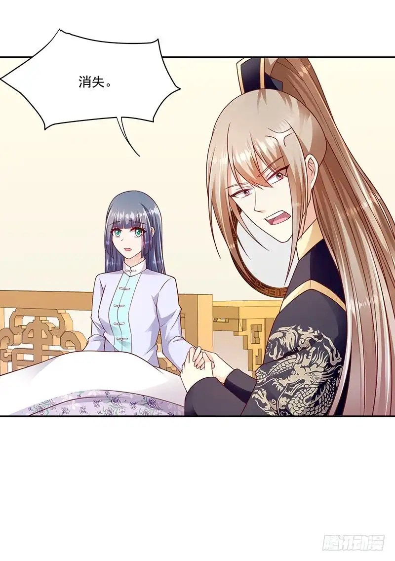 《蛇蝎不好惹：弃后也妖娆》第一百零三话下 我会用时间证明 第8页