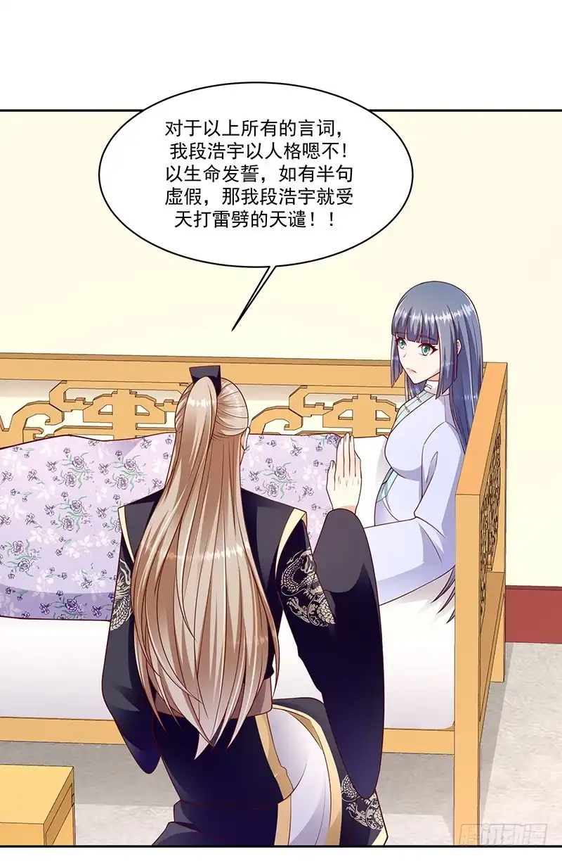《蛇蝎不好惹：弃后也妖娆》第一百零三话下 我会用时间证明 第12页