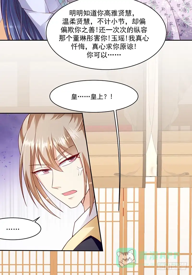 《蛇蝎不好惹：弃后也妖娆》第一百零三话下 我会用时间证明 第6页