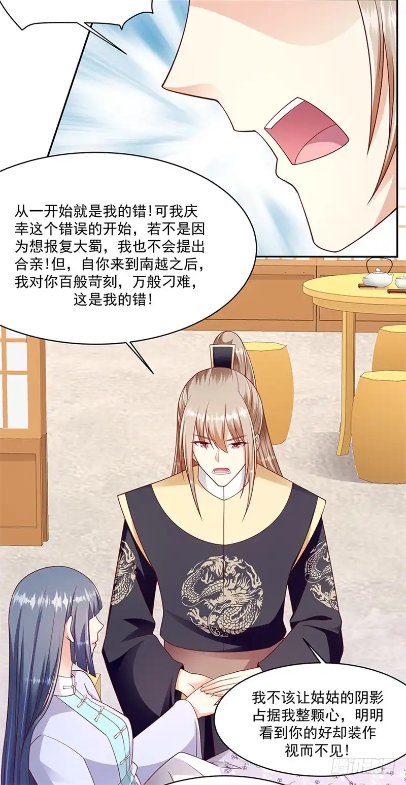 《蛇蝎不好惹：弃后也妖娆》第一百零三话下 我会用时间证明 第5页