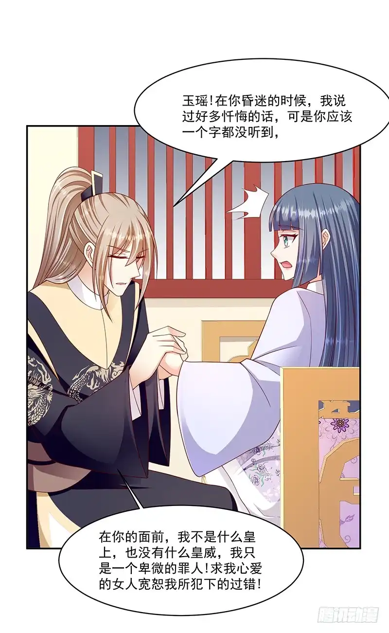 《蛇蝎不好惹：弃后也妖娆》第一百零三话下 我会用时间证明 第4页