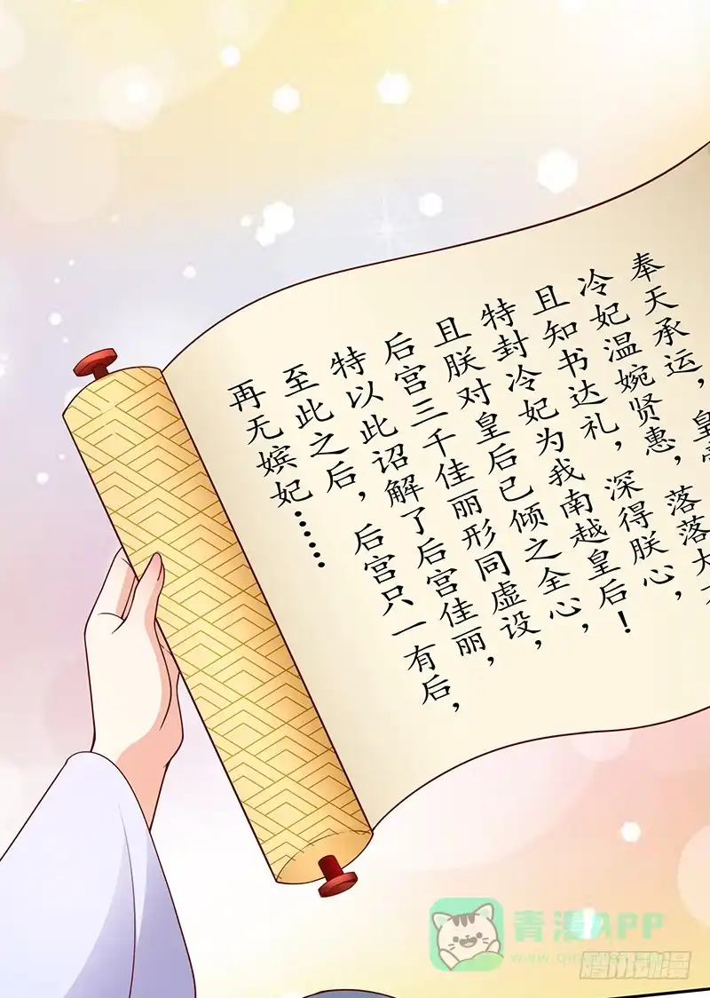 《蛇蝎不好惹：弃后也妖娆》第一百零三话下 我会用时间证明 第21页