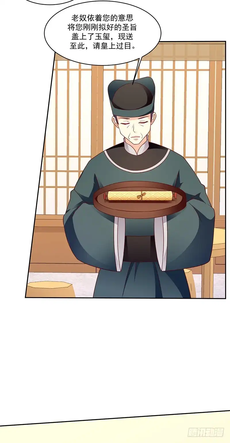 《蛇蝎不好惹：弃后也妖娆》第一百零三话下 我会用时间证明 第17页