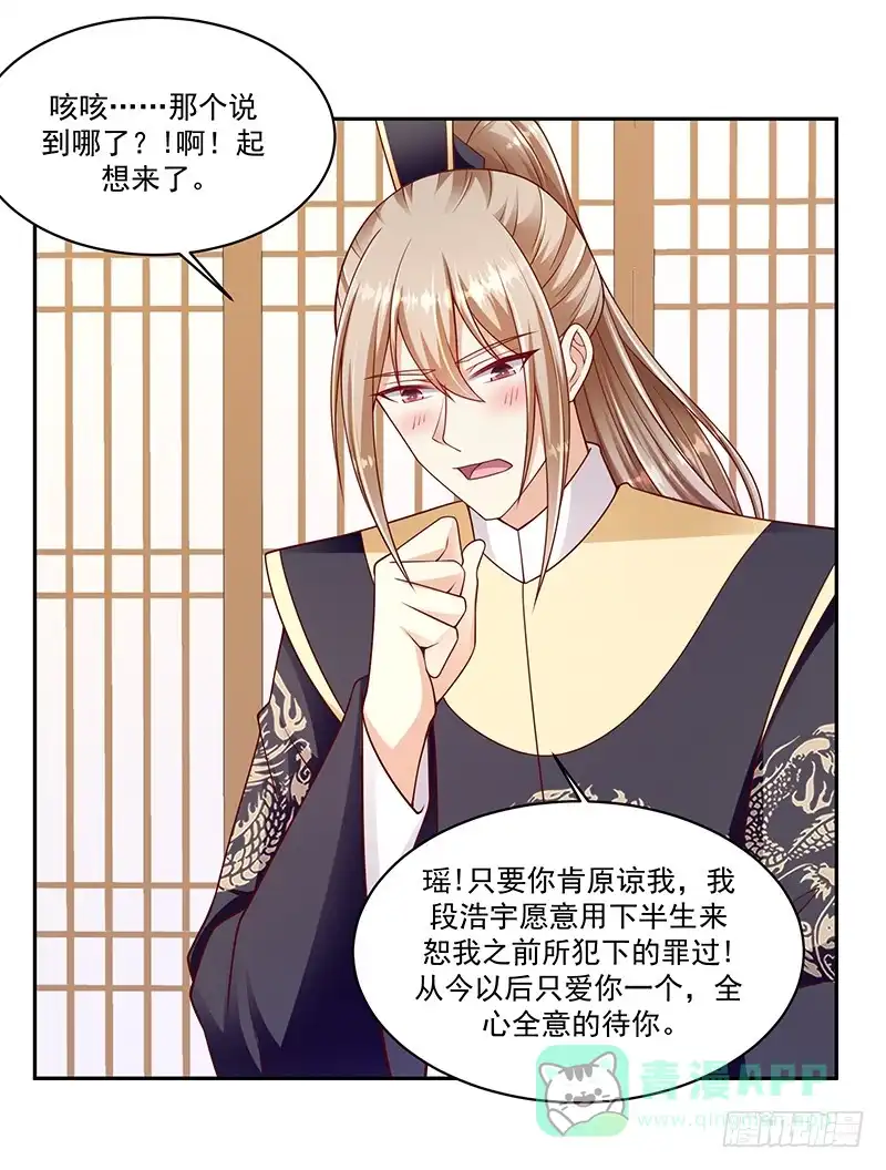 《蛇蝎不好惹：弃后也妖娆》第一百零三话下 我会用时间证明 第11页