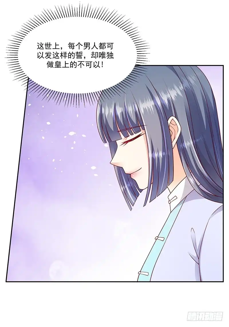 《蛇蝎不好惹：弃后也妖娆》第一百零三话下 我会用时间证明 第13页
