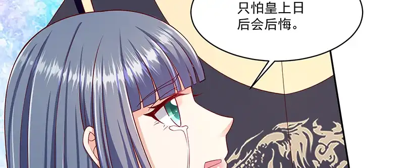《蛇蝎不好惹：弃后也妖娆》第一百零四话上 请皇上三思 第9页