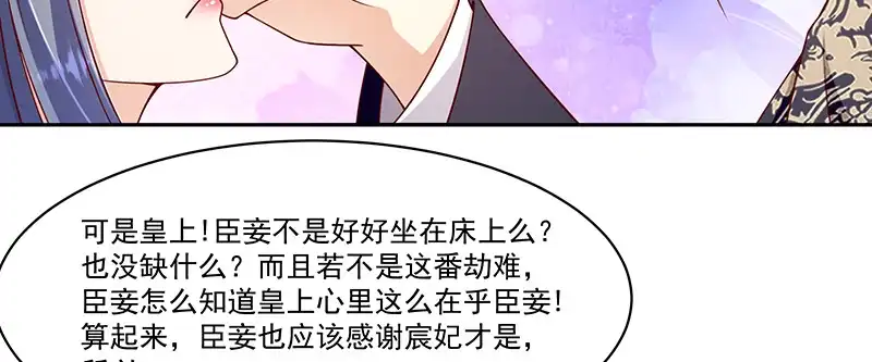 《蛇蝎不好惹：弃后也妖娆》第一百零四话上 请皇上三思 第63页