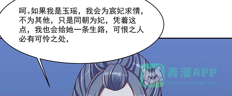 《蛇蝎不好惹：弃后也妖娆》第一百零四话上 请皇上三思 第51页