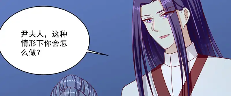 《蛇蝎不好惹：弃后也妖娆》第一百零四话上 请皇上三思 第48页