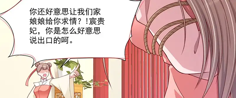 《蛇蝎不好惹：弃后也妖娆》第一百零四话上 请皇上三思 第42页
