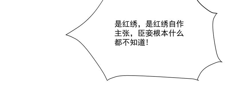 《蛇蝎不好惹：弃后也妖娆》第一百零四话上 请皇上三思 第30页