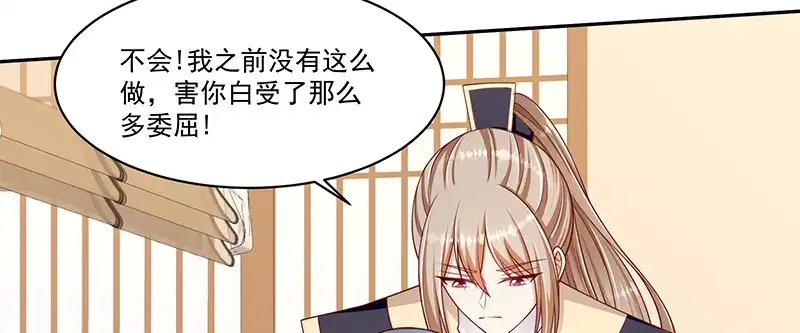 《蛇蝎不好惹：弃后也妖娆》第一百零四话上 请皇上三思 第12页