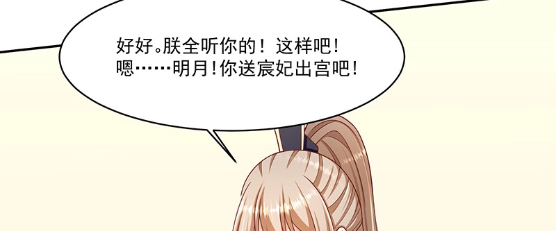 《蛇蝎不好惹：弃后也妖娆》第一百零四话上 请皇上三思 第67页