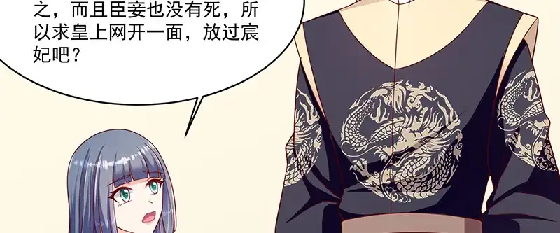 《蛇蝎不好惹：弃后也妖娆》第一百零四话上 请皇上三思 第58页