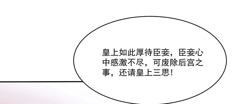 《蛇蝎不好惹：弃后也妖娆》第一百零四话上 请皇上三思 第80页