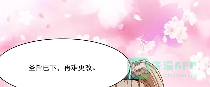 《蛇蝎不好惹：弃后也妖娆》第一百零四话上 请皇上三思 第86页
