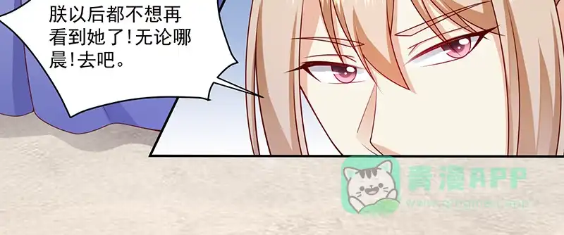 《蛇蝎不好惹：弃后也妖娆》第一百零四话上 请皇上三思 第71页