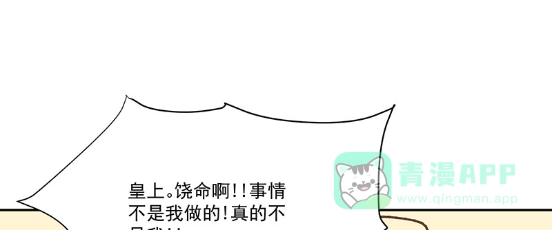 《蛇蝎不好惹：弃后也妖娆》第一百零四话上 请皇上三思 第26页