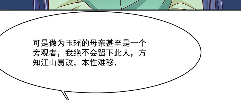 《蛇蝎不好惹：弃后也妖娆》第一百零四话上 请皇上三思 第54页