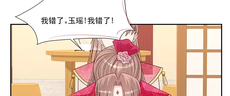 《蛇蝎不好惹：弃后也妖娆》第一百零四话上 请皇上三思 第44页