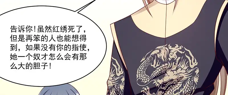 《蛇蝎不好惹：弃后也妖娆》第一百零四话上 请皇上三思 第33页