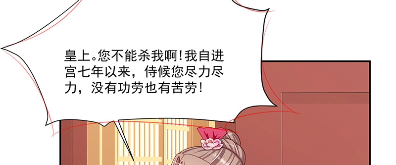 《蛇蝎不好惹：弃后也妖娆》第一百零四话上 请皇上三思 第37页