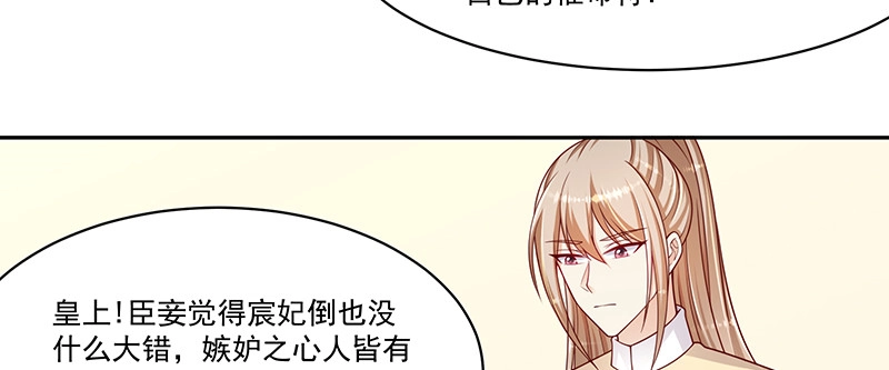 《蛇蝎不好惹：弃后也妖娆》第一百零四话上 请皇上三思 第57页