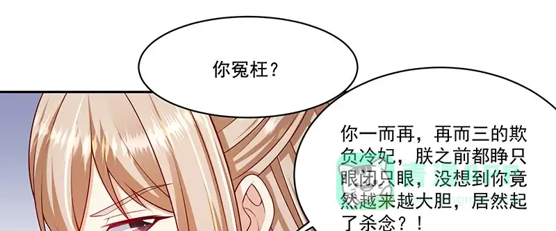 《蛇蝎不好惹：弃后也妖娆》第一百零四话上 请皇上三思 第31页